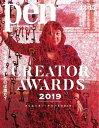 Pen 2019年 12/15号【電子書籍】