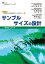 サンプルサイズの設計