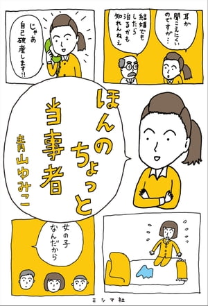 ほんのちょっと当事者