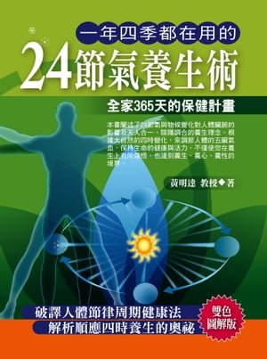 一年四季都在用的24節氣【電子書籍】[ ?明達 ]