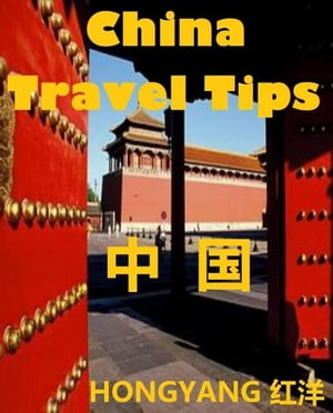 China Travel Tips: Chinese Phrases in Different Situations, Trip Suggestions, Do’s and Don’ts【電子書籍】[ Hongyang（Canada）/ ?洋（加拿大） ]