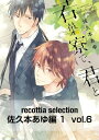 recottia selection 佐久本あゆ編1　vol.6【電子書籍】[ 佐久本 あゆ ]