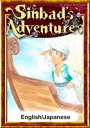 Sinbad’s Adventures 【English/Japanese versions】【電子書籍】 ArabianNights