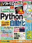 日経ソフトウエア 2020年5月号 [雑誌]【電子書籍】