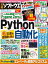 日経ソフトウエア 2020年5月号 [雑誌]