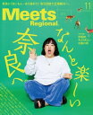 Meets Regional 2022年11月号 電子版【電子書籍】