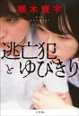 【電子書籍なら、スマホ・パソコンの無料アプリで今すぐ読める!】