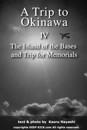 A Trip to Okinawa 4: The Island of the Bases and Trip for Memorials