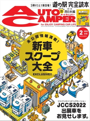 AutoCamper 2022年2月号