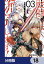 戦闘員、派遣します！【分冊版】　18