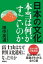 日本の文化　本当は何がすごいのか