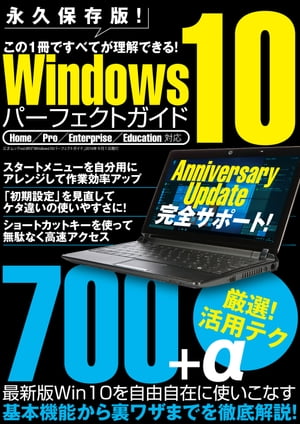 Windows10パーフェクトガイド