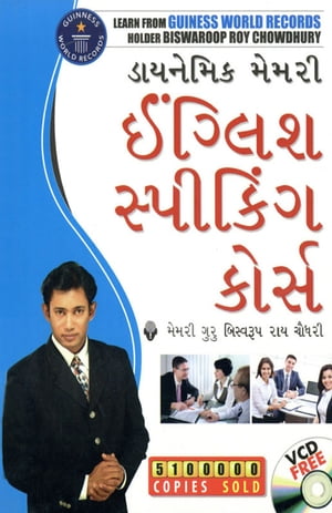 Dynamic Memory English Speaking Course In Gujarati