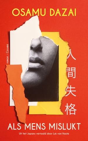 Als mens mislukt【電子書籍】 Osamu Dazai