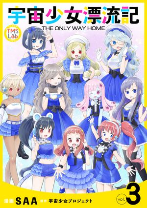 宇宙少女プロジェクト