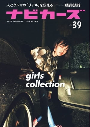NAVI CARS Vol.39 2019年1月号【電子書籍】