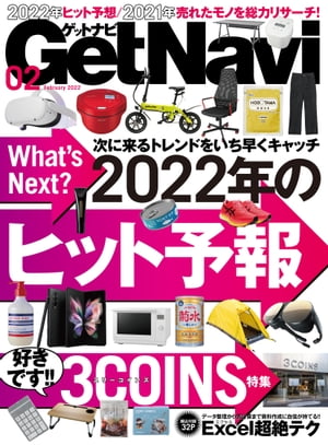 GetNavi 2022年2月号