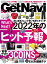 GetNavi 2022年2月号