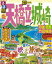 るるぶ天橋立 城崎 丹後 但馬 竹田城跡'23【電子書籍】 1,000円