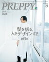 PREPPY 2018年8月号【電子書籍】