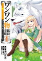 ワンワン物語 〜金持ちの犬にしてとは言ったが、フェンリルにしろとは言ってねえ!〜 1