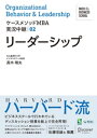 名古屋商科大学ビジネススクール ケースメソッドMBA実況中継 02 リーダーシップ