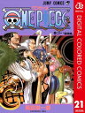 ワンピース 漫画 ONE PIECE カラー版 21【電子書籍】[ 尾田栄一郎 ]