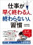 仕事が早く終わる人、いつまでも終わらない人の習慣