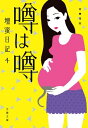 噂は噂 壇蜜日記4【電子書籍】 壇蜜