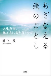 井上隆