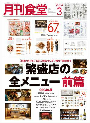 月刊食堂 2024年 3月号