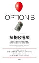 擁抱B選項 Option B: Facing Adversity, Building Resilience, and Finding Joy【電子書籍】[ 雪柔?桑徳伯格 Sheryl Sandberg ]