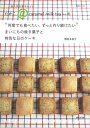 まいにちの焼き菓子と特別な日のケーキ たかこ＠caramel milk teaさんの【電子書籍】 稲田多佳子