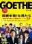 GOETHE[ゲーテ] 2017年4月号