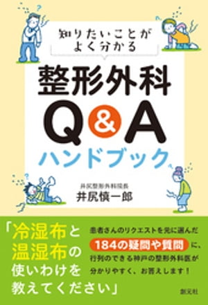 知りたいことがよく分かる 整形外科Q＆Aハンドブック【電子書籍】[ 井尻慎一郎 ]のサムネイル