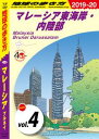 地球の歩き方 D19 マレーシア ブルネイ 2019-2020 【分冊】 4 マレーシア東海岸・内陸部【電子書籍】