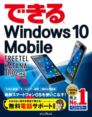 łWindows 10 Mobile FREETEL KATANA 01/02ΉydqЁz[ @ъxV ]