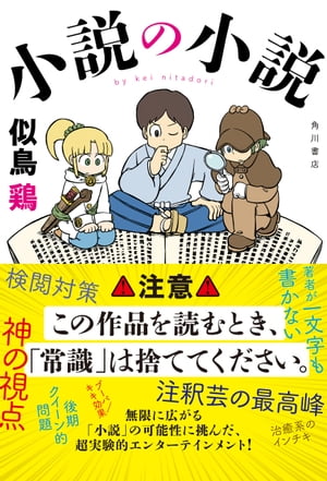 小説の小説【電子特典付き】