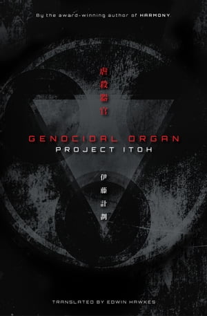 Genocidal Organ