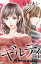 ギルティ　〜鳴かぬ蛍が身を焦がす〜　分冊版（２５）