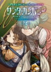 サンタ・カンパニー 2巻【電子書籍】[ 糸曽賢志 ]