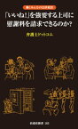 「いいね！」を強要する上司に慰謝料を請求できるのか？【電子書籍】[ 弁護士ドットコム ]