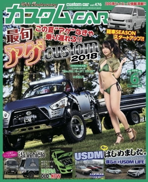 カスタムCAR 2018年6月号 vol.476