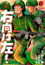 新装版　右向け左！（3）【電子書籍】[ 史村翔 ]