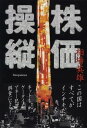 株価操縦 MANIPULATION【電子書籍】 相場英雄