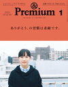 Premium (アンド プレミアム) 2020年 1月号 ありがとう の習慣は素敵です。 【電子書籍】 アンドプレミアム編集部