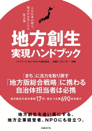 地方創生 実現ハンドブック