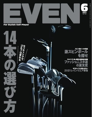 EVEN 2021年6月号 Vol.152【電子書籍】