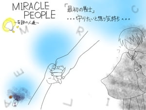 MIRACLE(פ) PEOPLE(ã) ǽ ~ꤿۤ~Żҽҡ[ Ҳơ ]