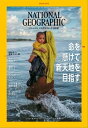 ナショナル ジオグラフィック日本版 2019年8月号 雑誌 【電子書籍】